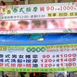 絮園泰式養生館