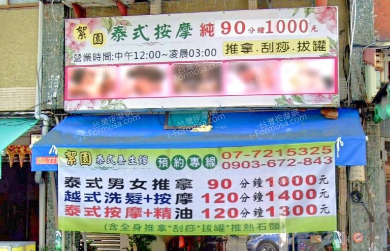 絮園泰式養生館