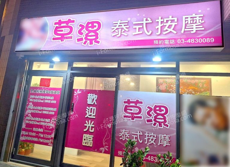 草漯泰式按摩med 1 768x560