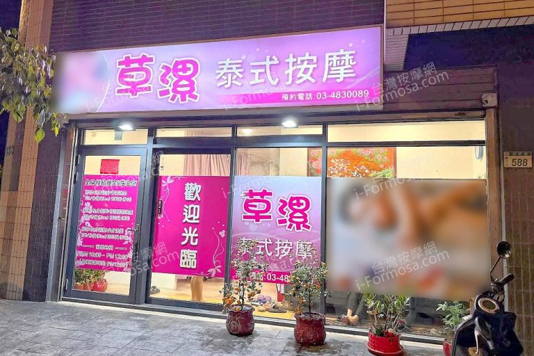 草漯泰式按摩med 768x512