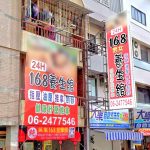 168男女養生館 7 150x150
