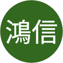 李鴻信 profile picture