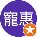 王寵惠 profile picture