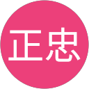 張正忠 profile picture
