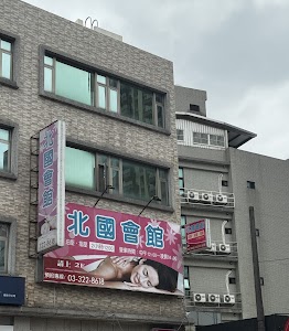 北國會館 place picture