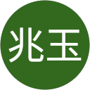 陈兆玉 profile picture