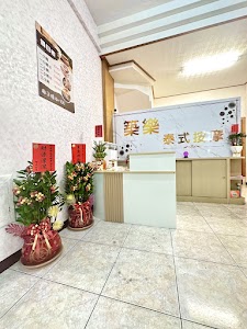 築樂泰式按摩 place picture