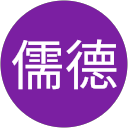 楊儒德 profile picture
