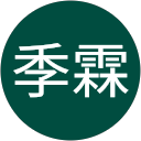 林季霖 profile picture