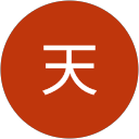 黃天 profile picture