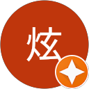 炫炫 profile picture