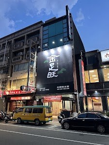 金足旺養生館 嘉義西區 嘉義按摩/腳底按摩/全身按摩/指壓油壓按摩/飯店推薦店家 place picture