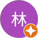 玉玫林 profile picture