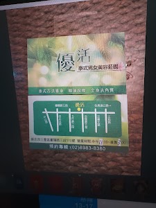 優活泰式美容莊園會館 place picture