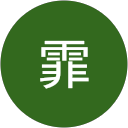 霏霏 profile picture