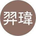 陳羿瑋 profile picture