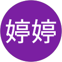 林婷婷 profile picture