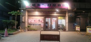 夏威夷男女舒壓會館 place picture