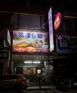 弘國會館 place picture