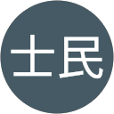 蔡士民 profile picture