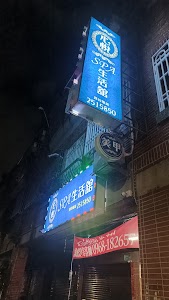 心悅SPA生活館 place picture