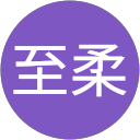林至柔 profile picture