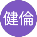 曾健倫 profile picture