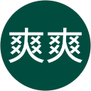 許爽爽 profile picture