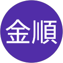 劉金順 profile picture