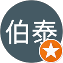 何伯泰 profile picture