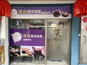 玉鑫越式洗頭 place picture