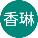 劉香琳 profile picture