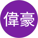 鄔偉豪 profile picture