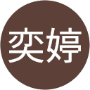 陳奕婷 profile picture