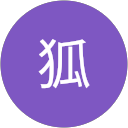 睡狐 profile picture