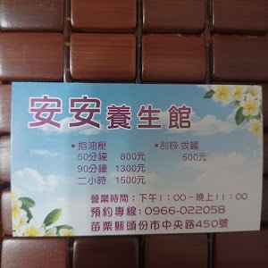 安安養生館 place picture