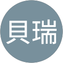 陳貝瑞 profile picture