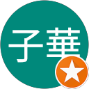 彭子華 profile picture