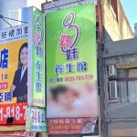 三姐妹養生館