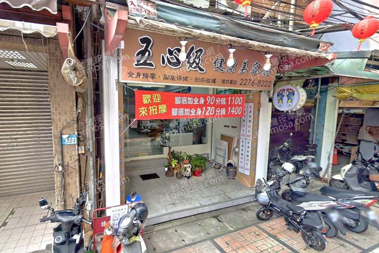 五心級健康美容館 1 768x513