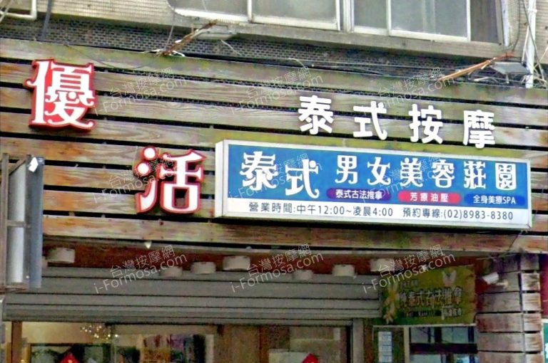 優活泰式美容莊園 1 768x510