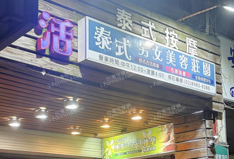 優活泰式美容莊園21288643 768x522