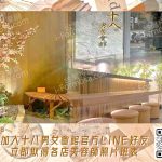 十八男女養生會館 台北華山店med 2 150x150