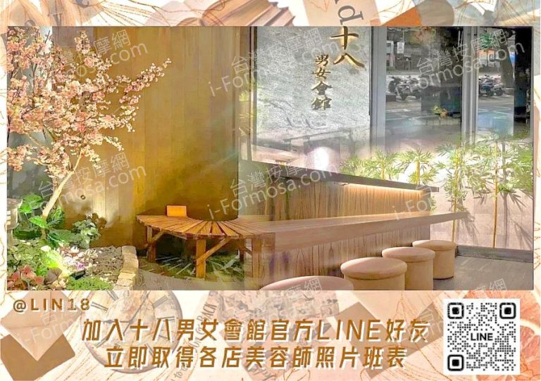 十八男女養生會館 台北華山店med 2 768x542