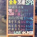 十八男女養生會館 台北華山店med 4 150x150