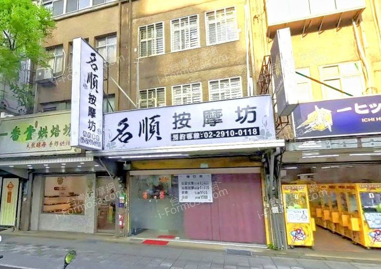 名順按摩坊 3 768x542