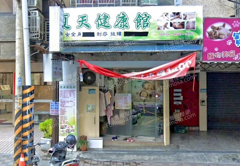 夏天健康館 2 768x530