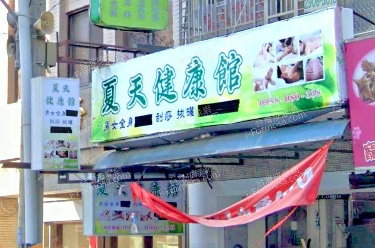 夏天健康館 4 768x508
