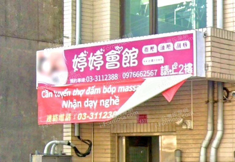 婷婷會館 2 768x529