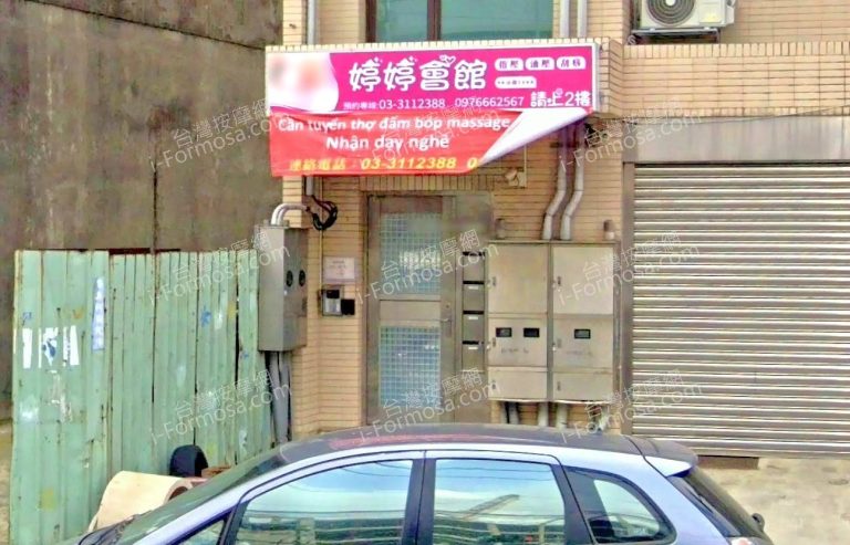 婷婷會館 4 768x493